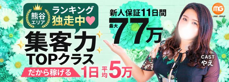 熊谷人妻花壇