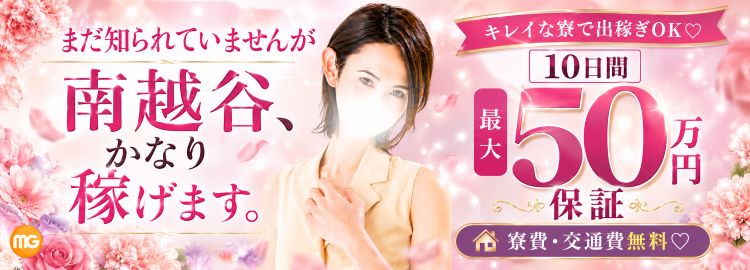 南越谷人妻花壇