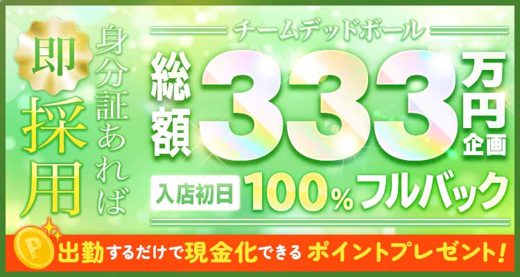 鶯谷デッドボール