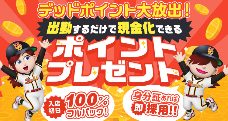 鶯谷デッドボール
