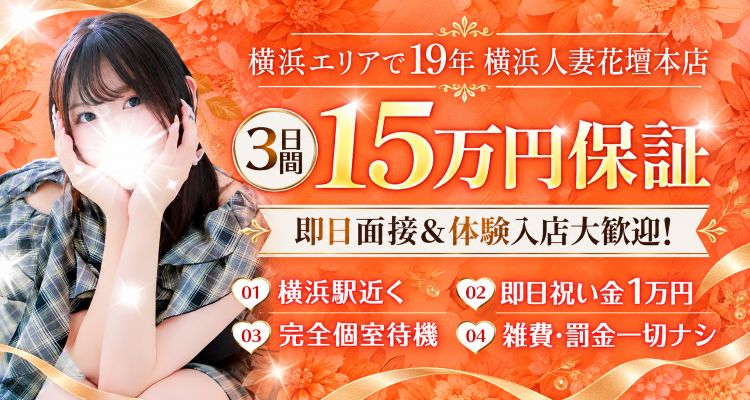 横浜人妻花壇本店