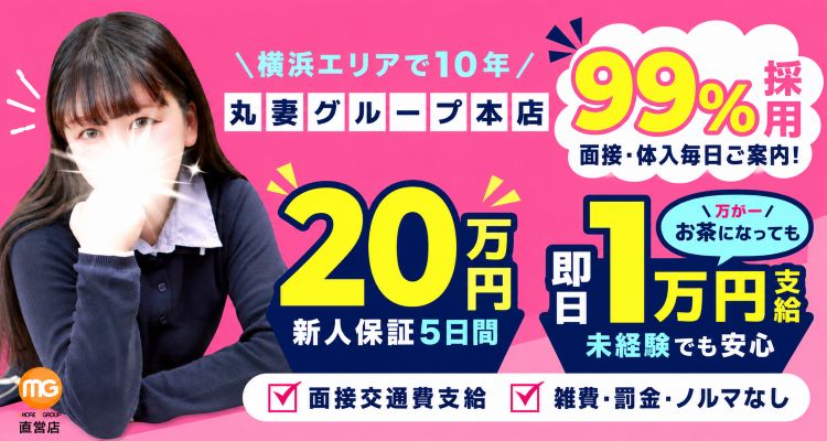 丸妻横浜本店