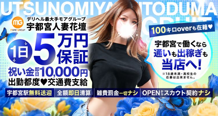 宇都宮人妻花壇
