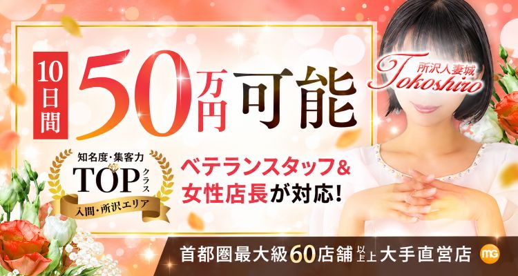 所沢人妻城