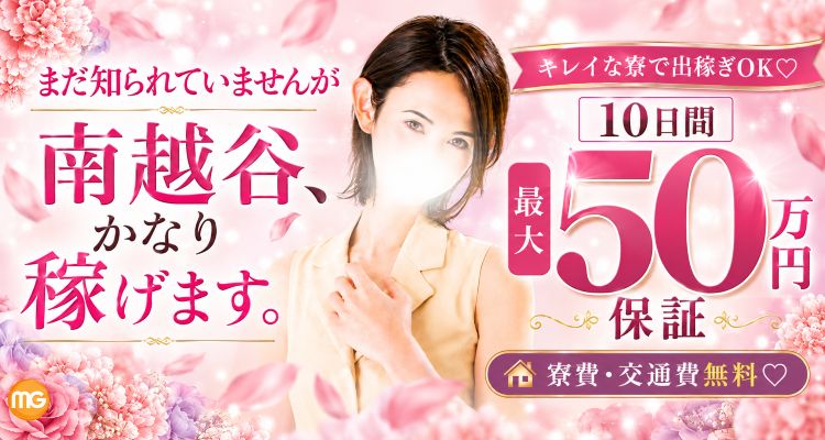 南越谷人妻花壇