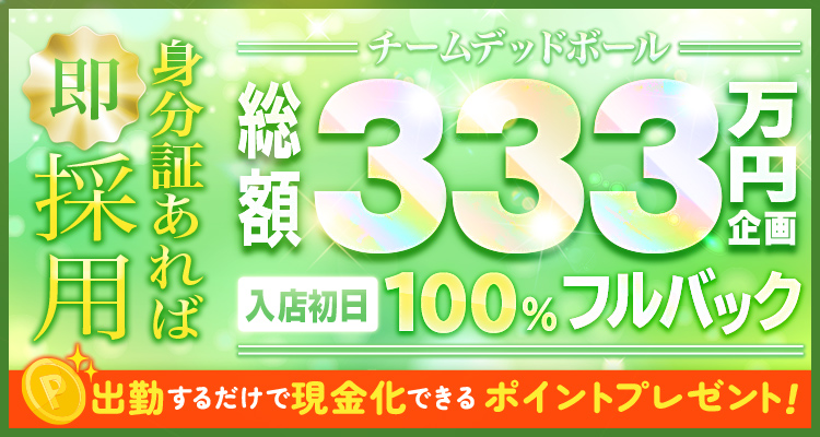 西川口デッドボール