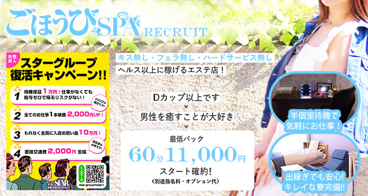 ごほうびSPA札幌店