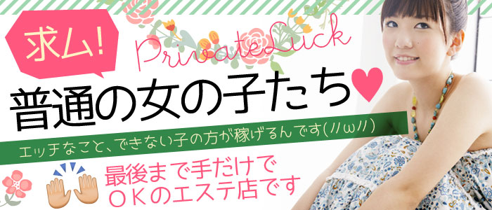 プライベートラック