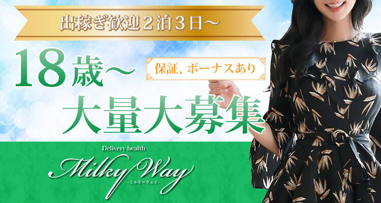 Milky Way