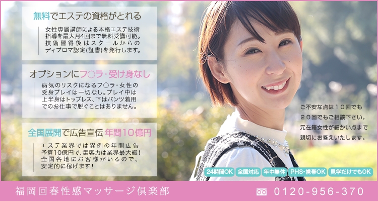 福岡回春性感マッサージ倶楽部