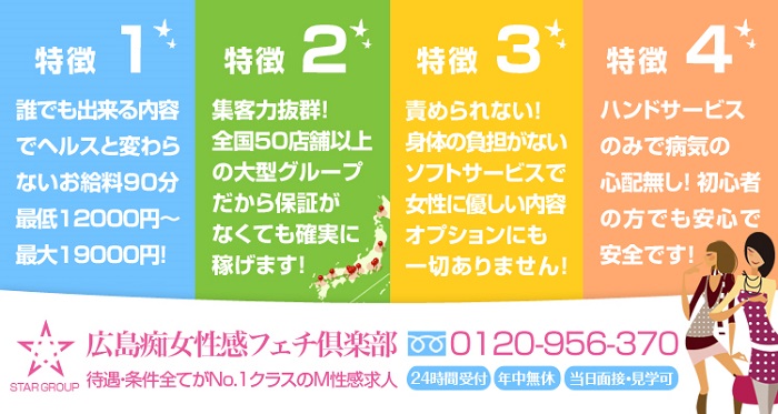 広島痴女性感フェチ倶楽部