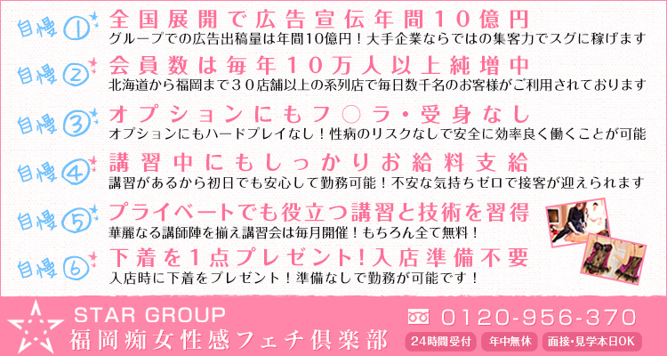 福岡痴女性感フェチ倶楽部