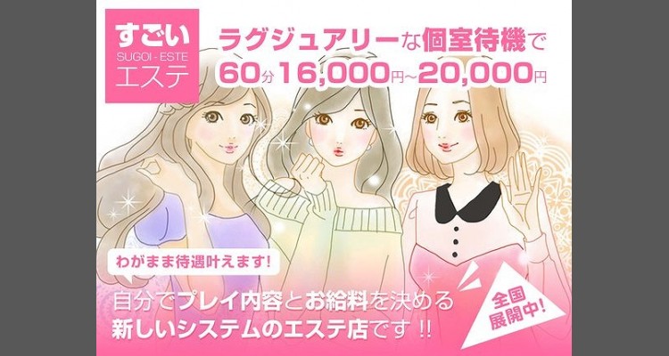 すごいエステ名古屋店