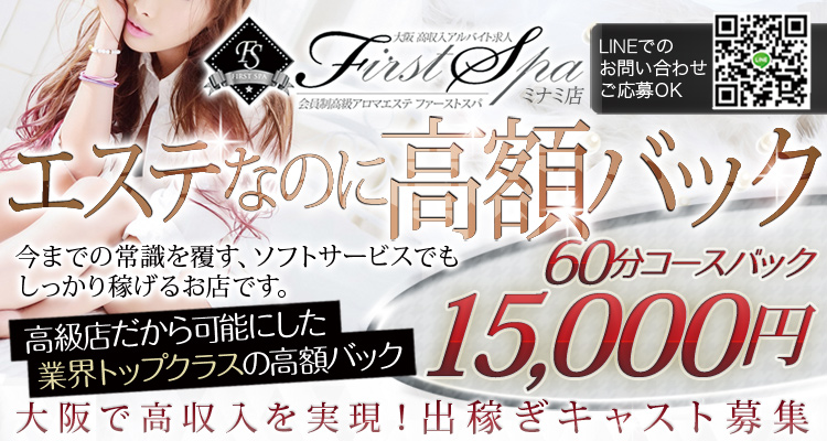 ファーストスパミナミ