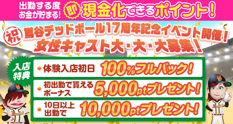 西川口デッドボール