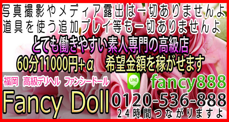 福岡 高級デリヘル ファンシードール