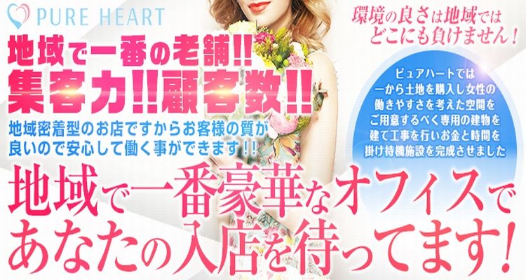 ピュアハート