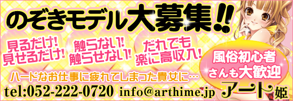 【アート姫】のぞき部屋