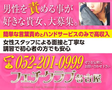 Ｍ男性専門【フェチクラブ】