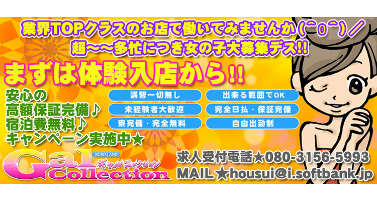 ギャルコレクション