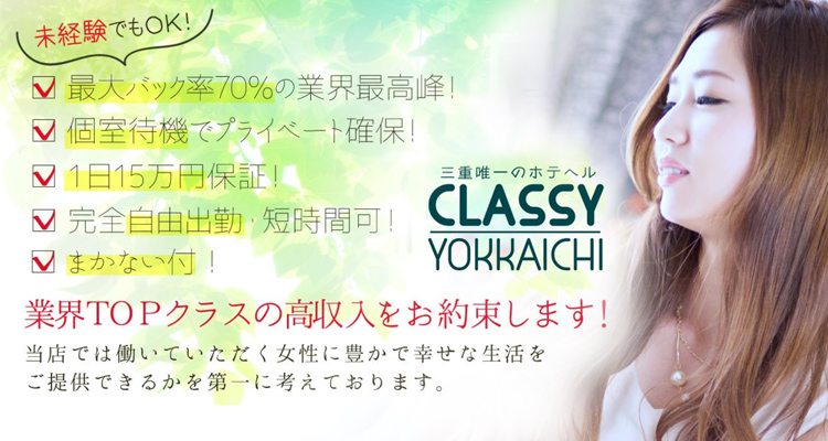 CLASSY.四日市店