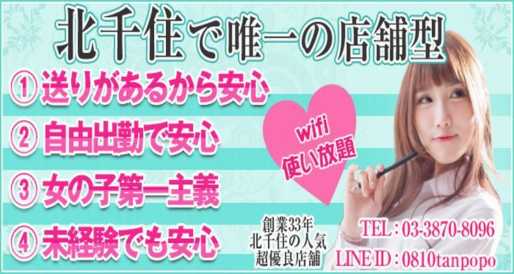 いちごの天使byヘルス千住