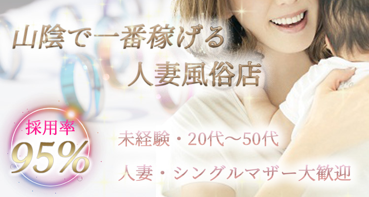 松江デリヘル<乱妻>