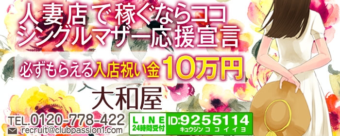 大和屋グループ