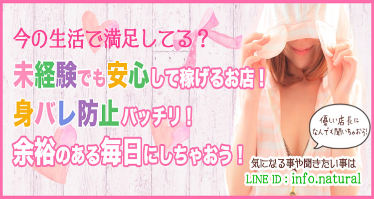旭川デリヘル ナチュラル