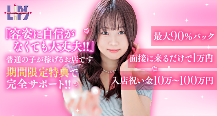 LIPS（リップス）