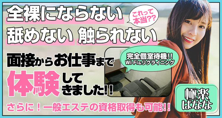極楽ばなな仙台店